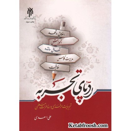 کتاب ردپای تجربه