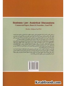 کتاب مباحثی تحلیلی ازحقوق تجارت