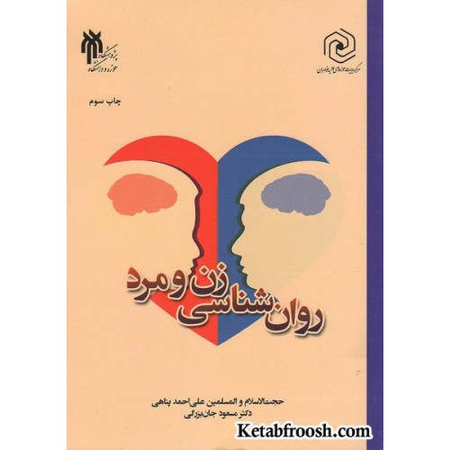 کتاب روان شناسی زن و مرد
