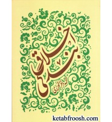 کتاب اخلاق بندگی