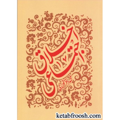 کتاب اخلاق اجتماعی