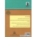 کتاب درسنامه مزاج شناسی