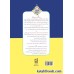کتاب صحیفه سجادیه جلد اول