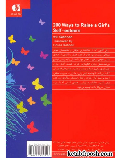 کتاب دختران با عزت نفس بالا: زنان قدرتمند آینده