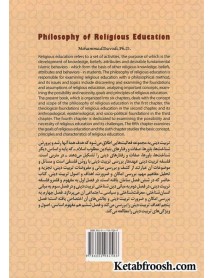 کتاب فلسفه تربیت دینی