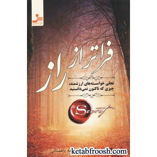 کتاب فراتر از راز