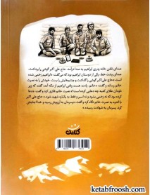 کتاب قهرمان من: حاج همت