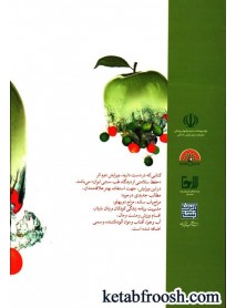 کتاب حفظ سلامتی از دیدگاه طب سنتی ایران