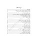 کتاب ترجمه و شرح کبیر بر جوامع العلاج 3 جلدی