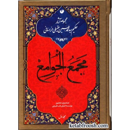 کتاب مجمع الجوامع 4 جلدی