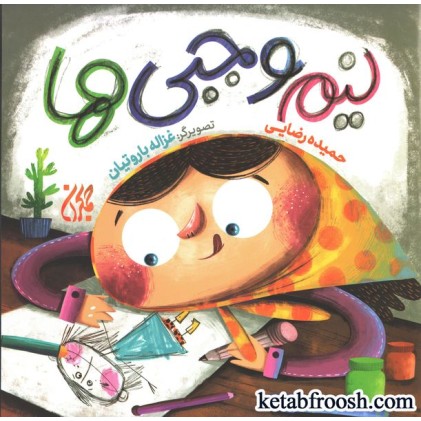 کتاب نیم وجبی ها