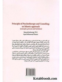 کتاب اصول روان درمانگری و مشاوره با رویکرد اسلامی