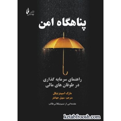 کتاب پناهگاه امن