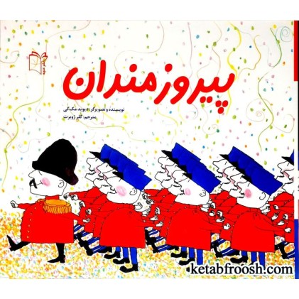 کتاب پیروزمندان