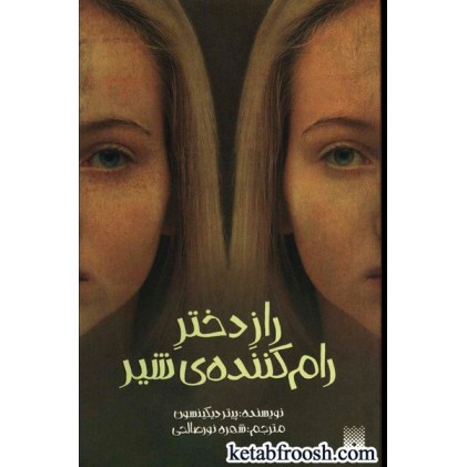 کتاب دختر رام کننده شیر