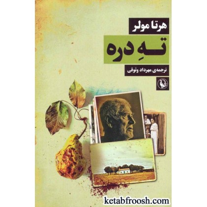 کتاب ته دره