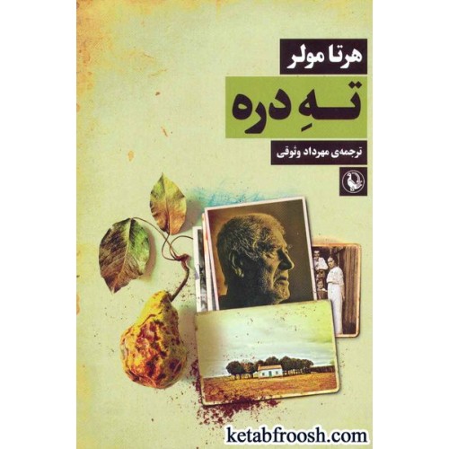 کتاب ته دره