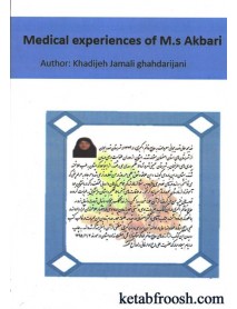 کتاب تجارب طبی بانو اکبری