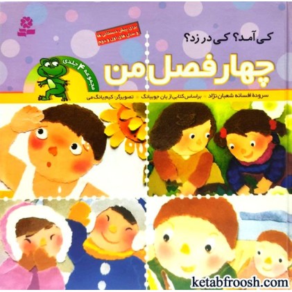 کتاب چهار فصل من