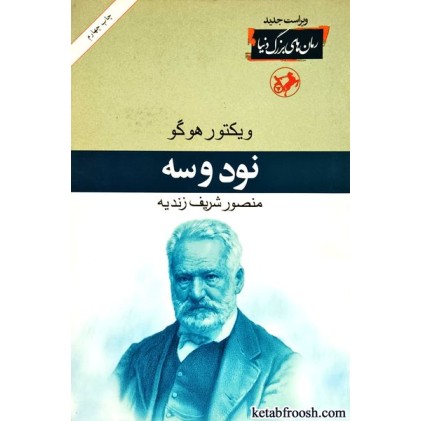 کتاب نود و سه