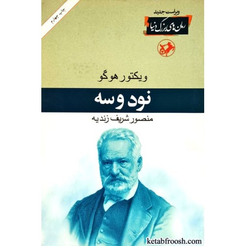 کتاب نود و سه