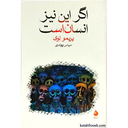 کتاب اگر این نیز انسان است