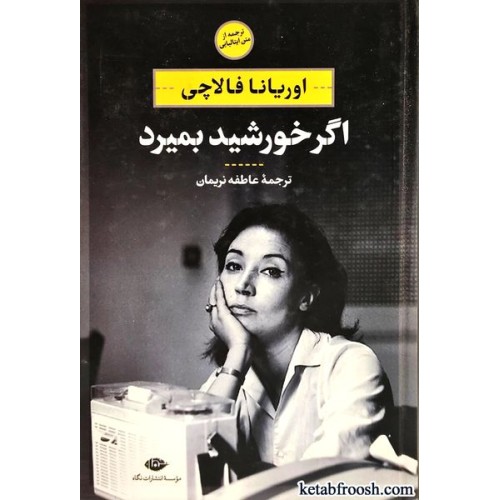 کتاب اگر خورشید بمیرد
