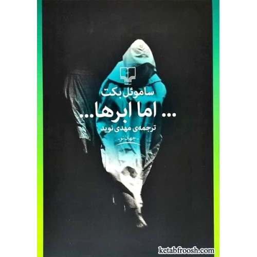 کتاب اما ابرها