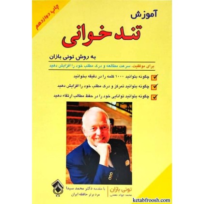 کتاب آموزش تندخوانی