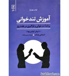 کتاب آموزش تندخوانی