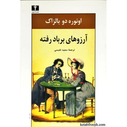 کتاب آرزوهای بر باد رفته