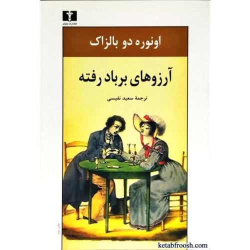 کتاب آرزوهای بر باد رفته