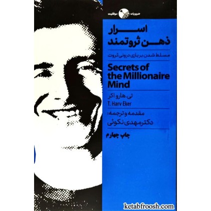 کتاب اسرار ذهن ثروتمند
