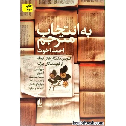 کتاب به انتخاب مترجم
