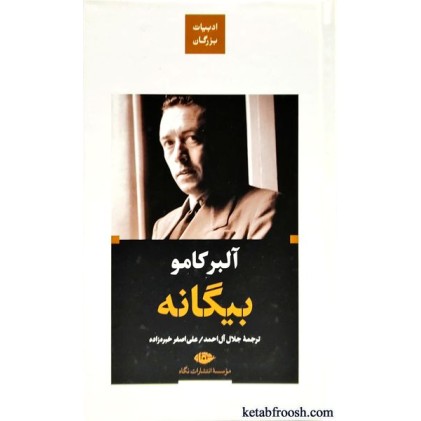 کتاب بیگانه