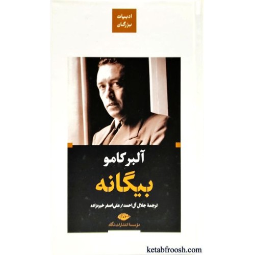 کتاب بیگانه
