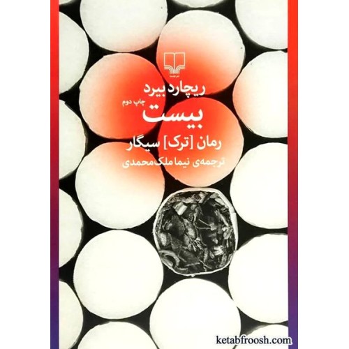 کتاب بیست