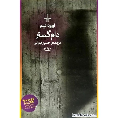 کتاب دام گستر