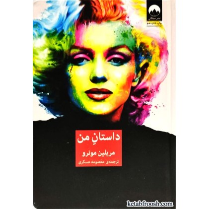 کتاب داستان من