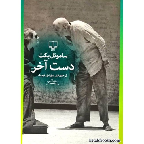 کتاب دست آخر