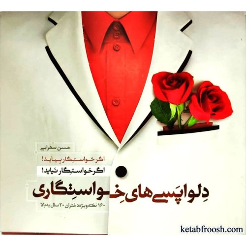 کتاب اگر خواستگار نیاید
