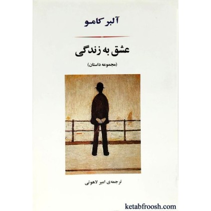 کتاب عشق به زندگی