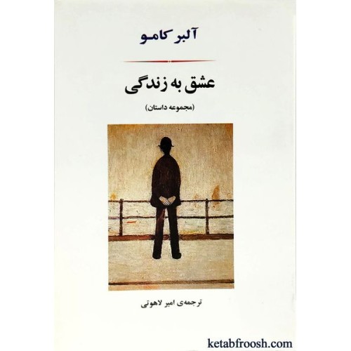 کتاب عشق به زندگی