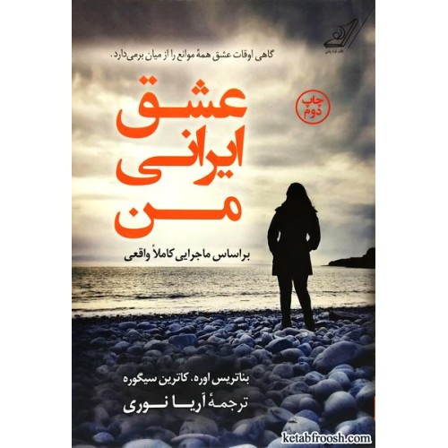 کتاب عشق ایرانی من