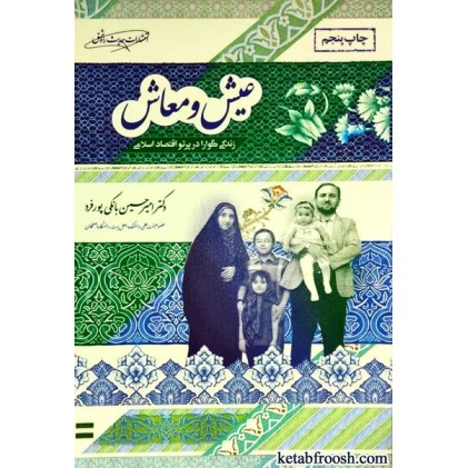 کتاب عیش و معاش
