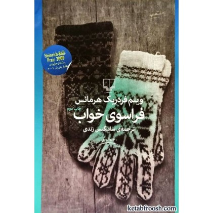 کتاب فراسوی خواب