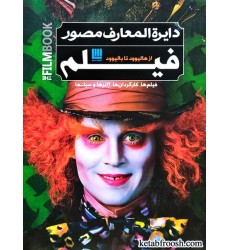 کتاب دایره المعارف مصور فیلم کتاب دایره المعارف مصور فیلم