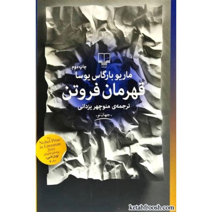 کتاب قهرمان فروتن