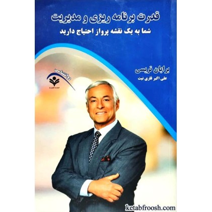 کتاب قدرت برنامه ریزی و مدیریت