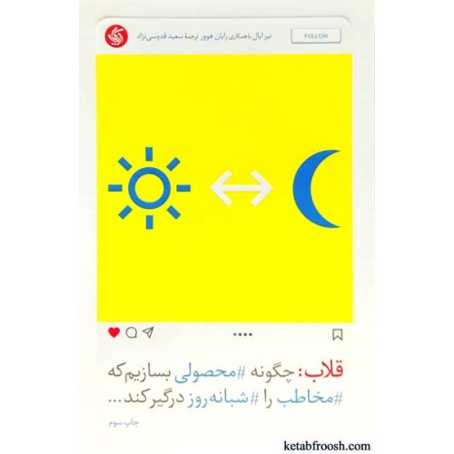 کتاب قلاب : چگونه محصولی بسازیم که مخاطب را شبانه روز درگیر کند